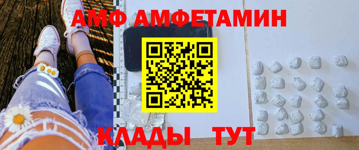 АМФЕТАМИН Розовый Черняховск