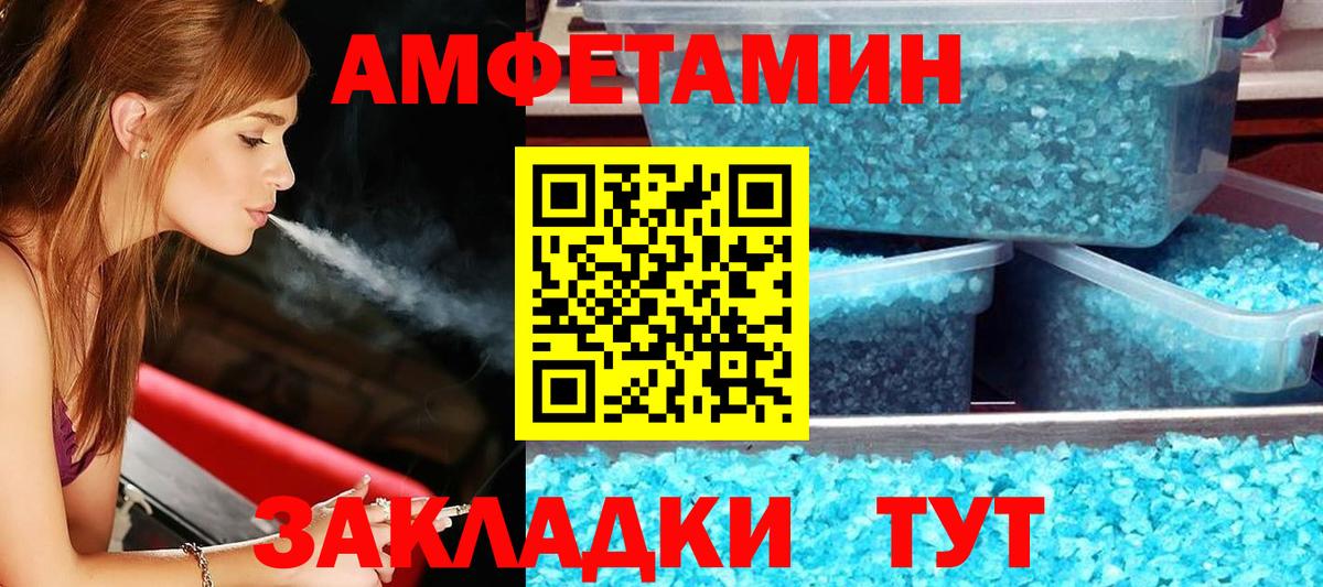 АМФ  Амфетамин 98%  Вход с VPN  Черняховск 