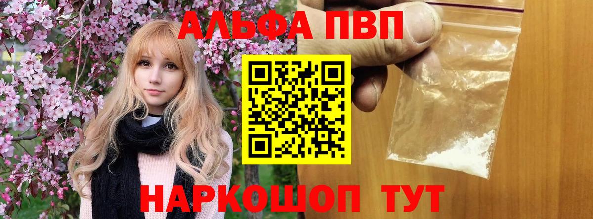 А ПВП Crystall Черняховск