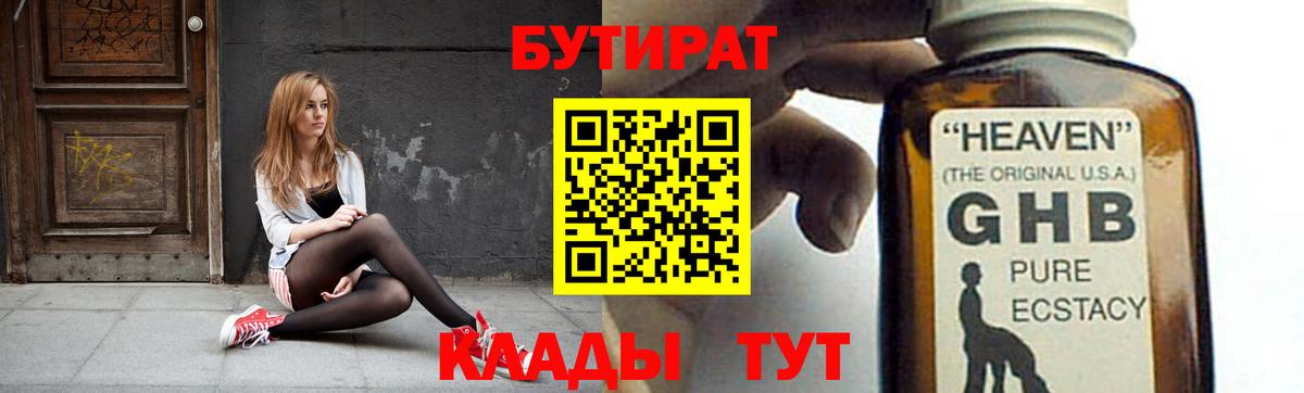 Черняховск  БУТИРАТ Butirat  Вход с VPN 
