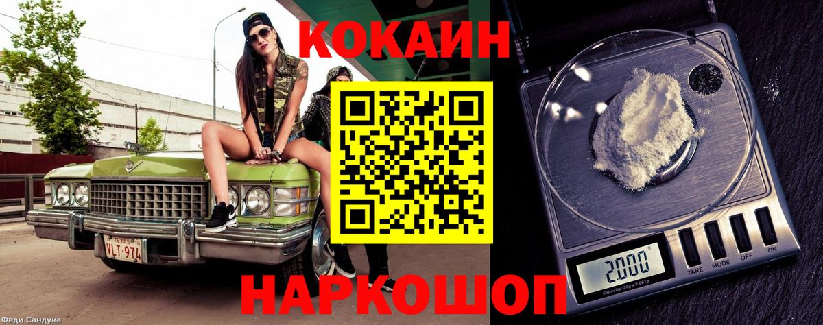 Черняховск  Cocaine 98%  Вход с VPN  COCAIN  COCAIN Эквадор 