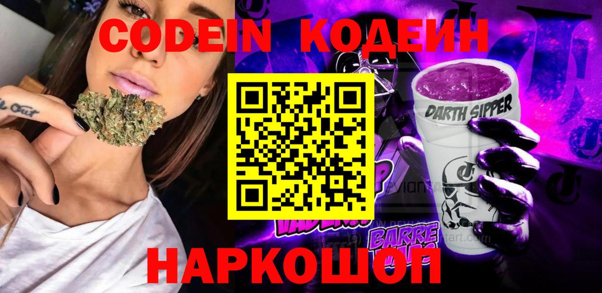 Кодеиновый сироп Lean напиток Lean (лин)  Вход с VPN  Черняховск 