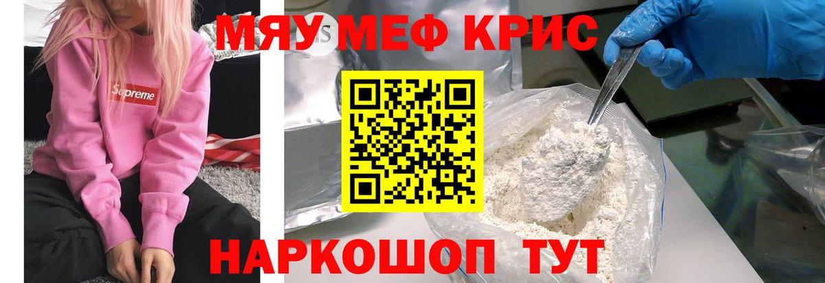 МЯУ-МЯУ  Вход с VPN  Черняховск  Мефедрон  МЕФ mephedrone  МЯУ-МЯУ 4 MMC 
