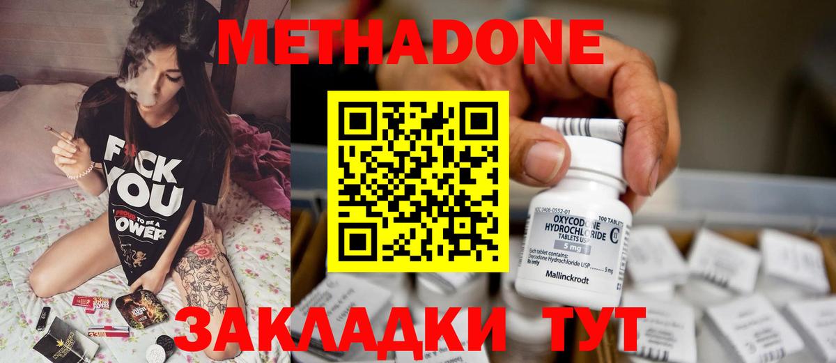 МЕТАДОН VHQ  Вход с VPN  Метадон кристалл  omg   Черняховск 