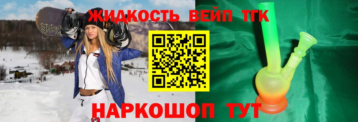ТГК концентрат  Вход с VPN  Черняховск  где найти   ТГК жижа 
